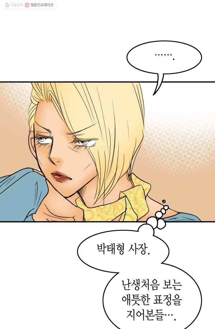 연하어택 16화 77