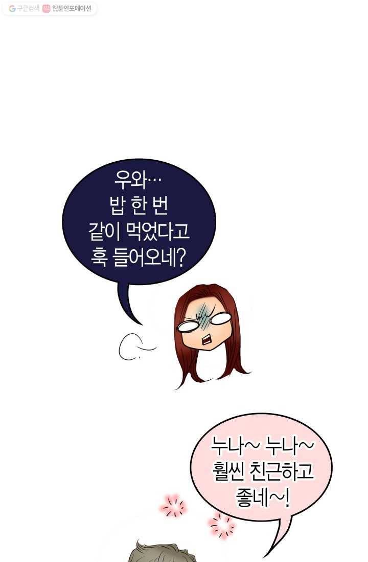 연하어택 25화 23
