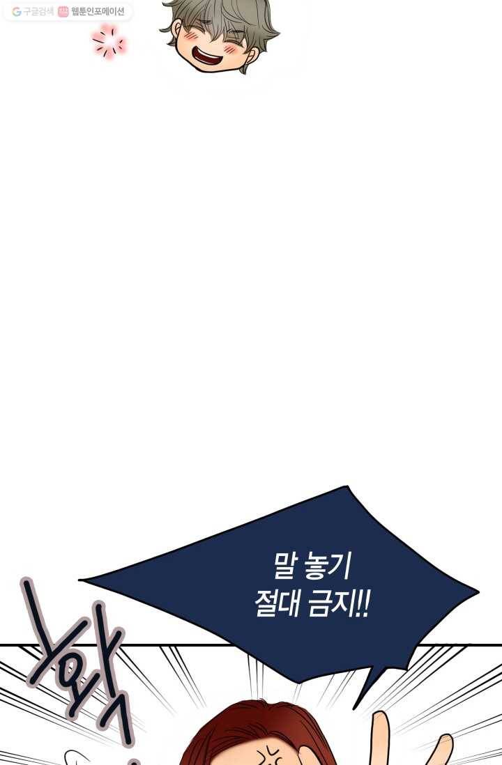 연하어택 25화 24