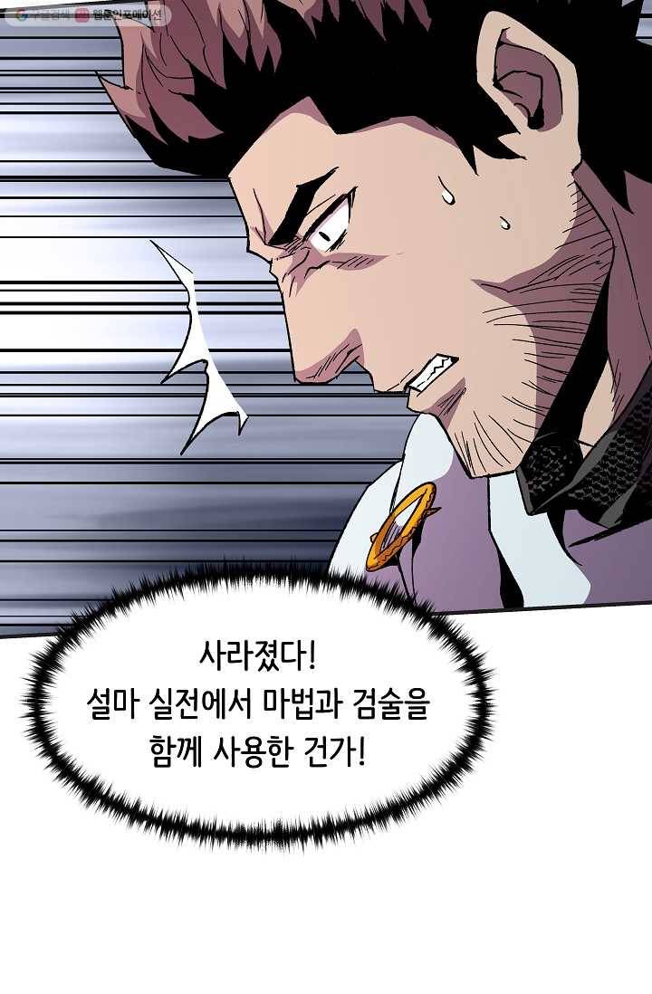 8서클 마법사의 환생 56화 17