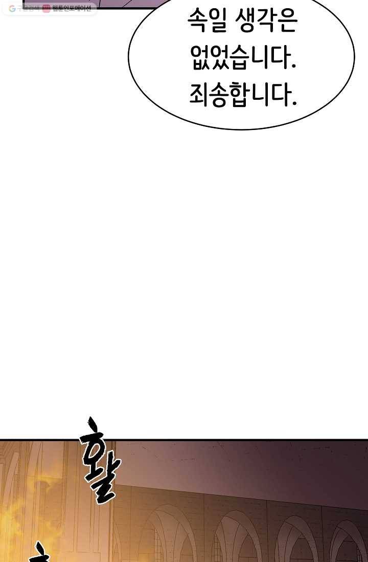 8서클 마법사의 환생 56화 24