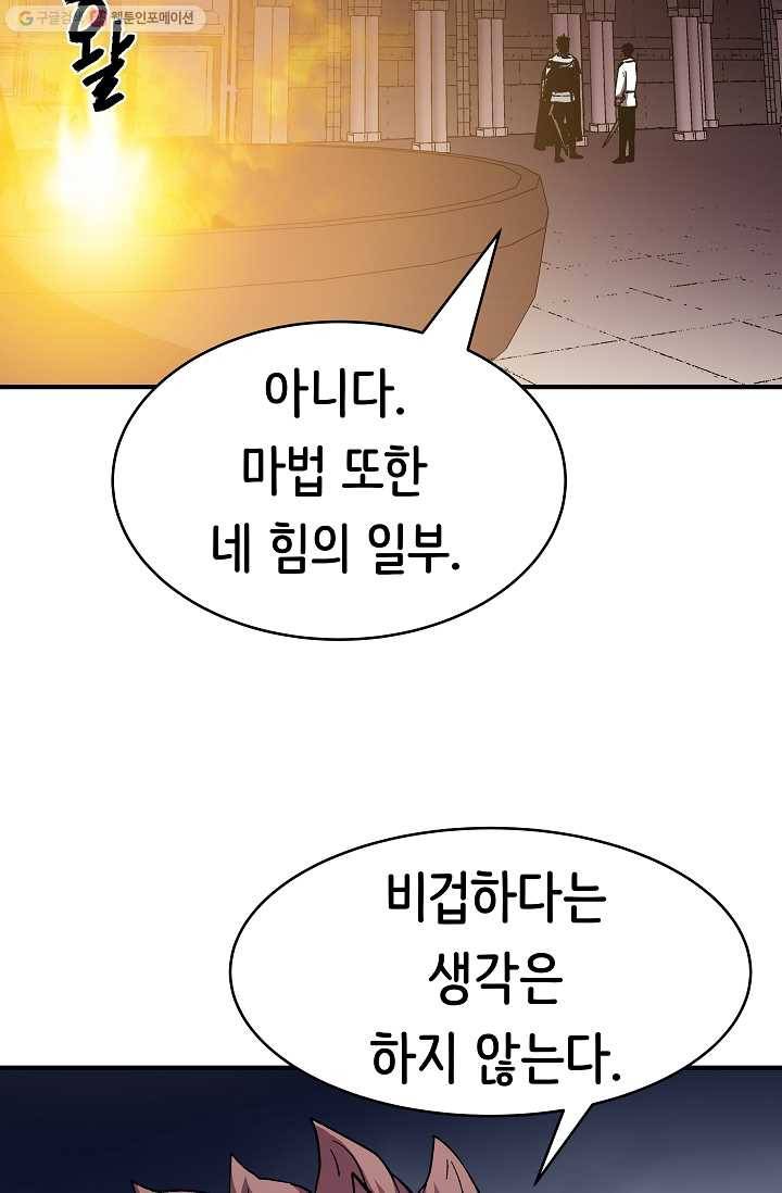 8서클 마법사의 환생 56화 25