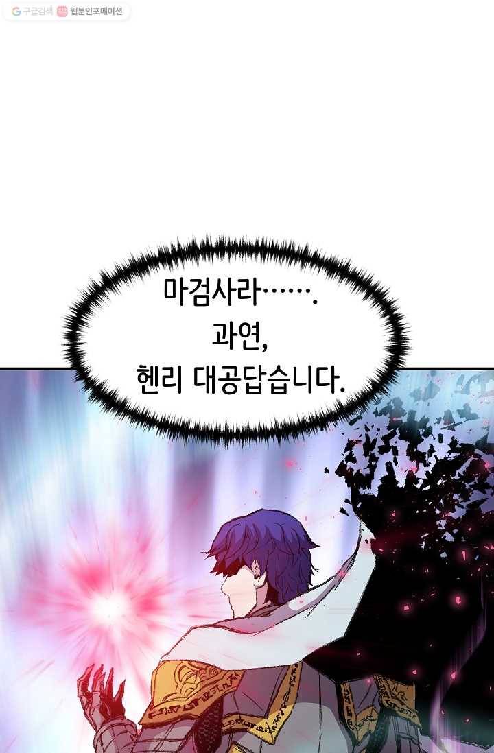 8서클 마법사의 환생 56화 27