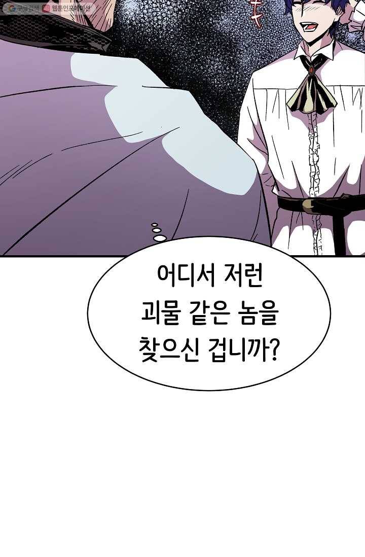 8서클 마법사의 환생 56화 29