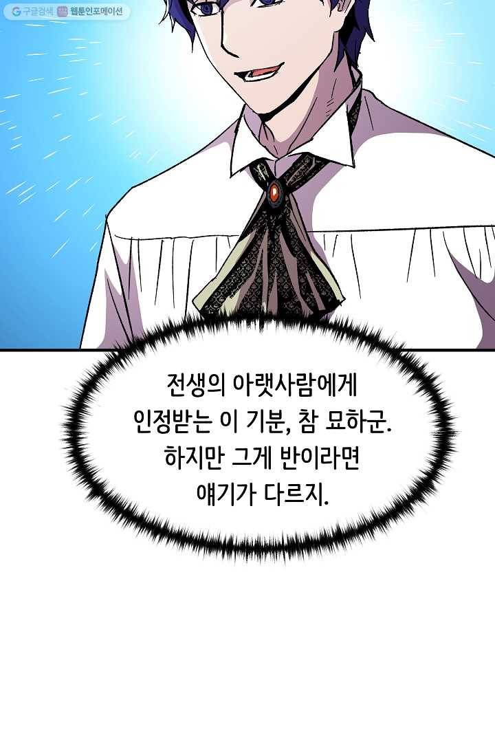 8서클 마법사의 환생 56화 33