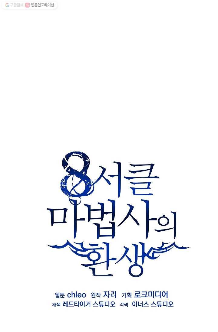 8서클 마법사의 환생 56화 38
