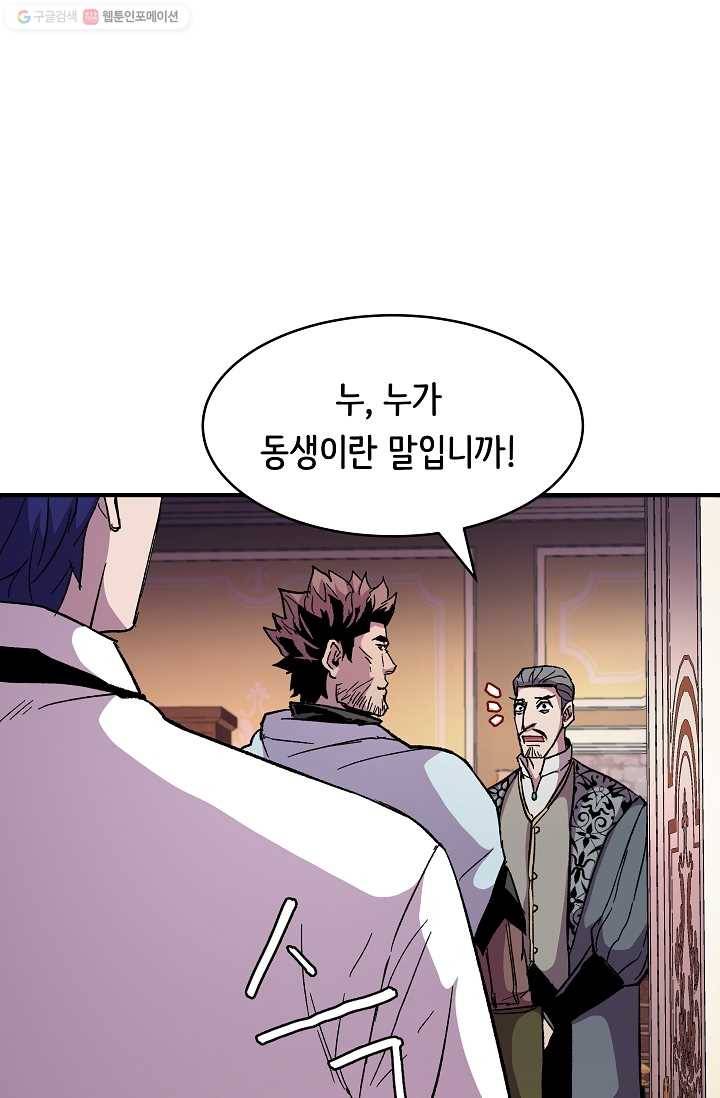 8서클 마법사의 환생 56화 44