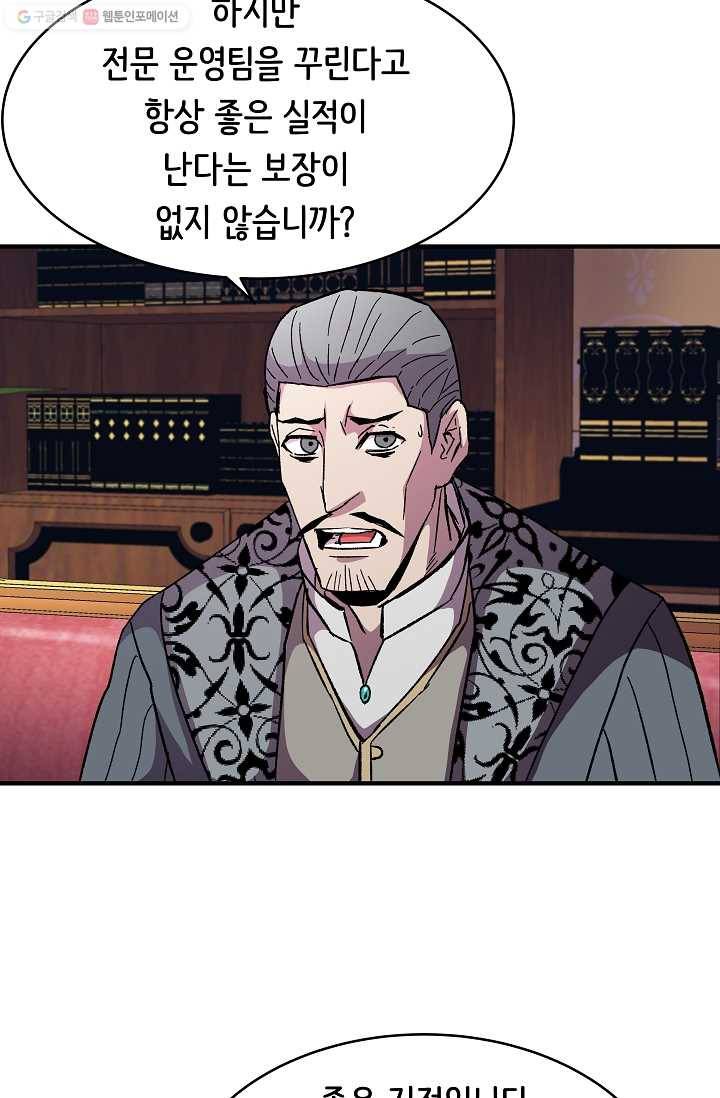 8서클 마법사의 환생 56화 58