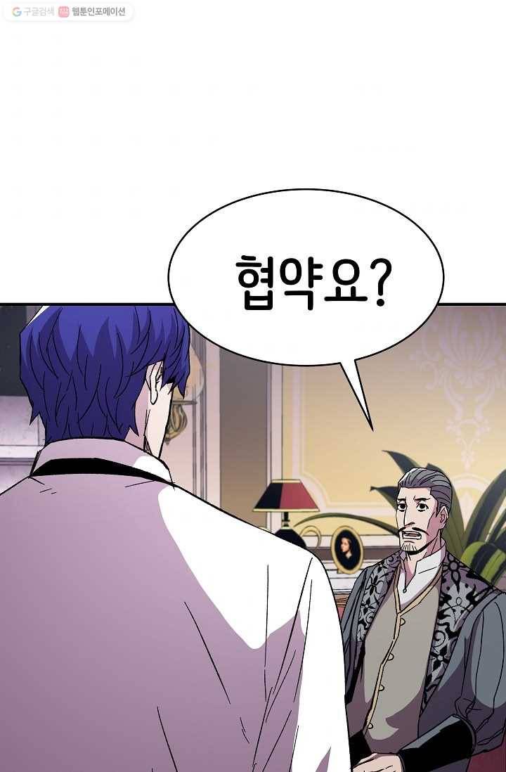 8서클 마법사의 환생 56화 60
