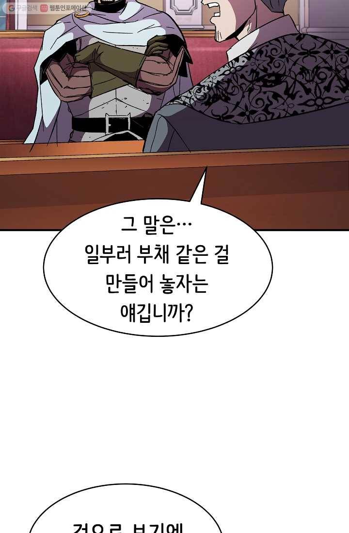 8서클 마법사의 환생 56화 62