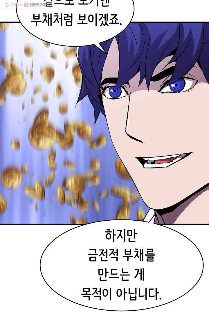 8서클 마법사의 환생 56화 63