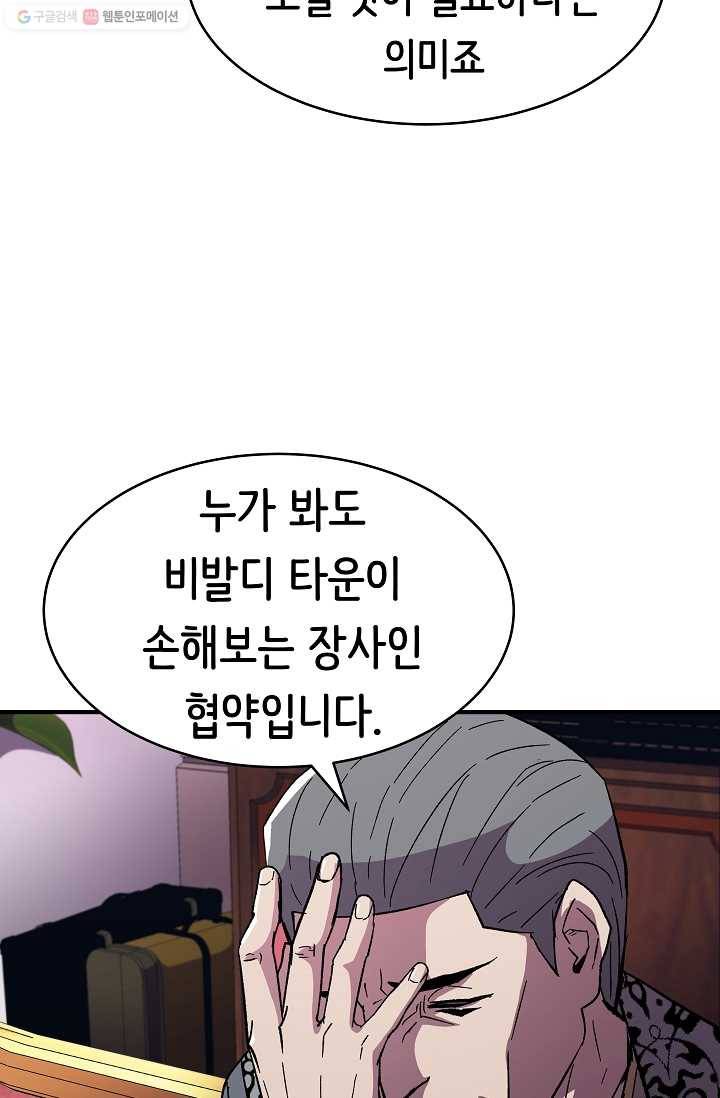 8서클 마법사의 환생 56화 65