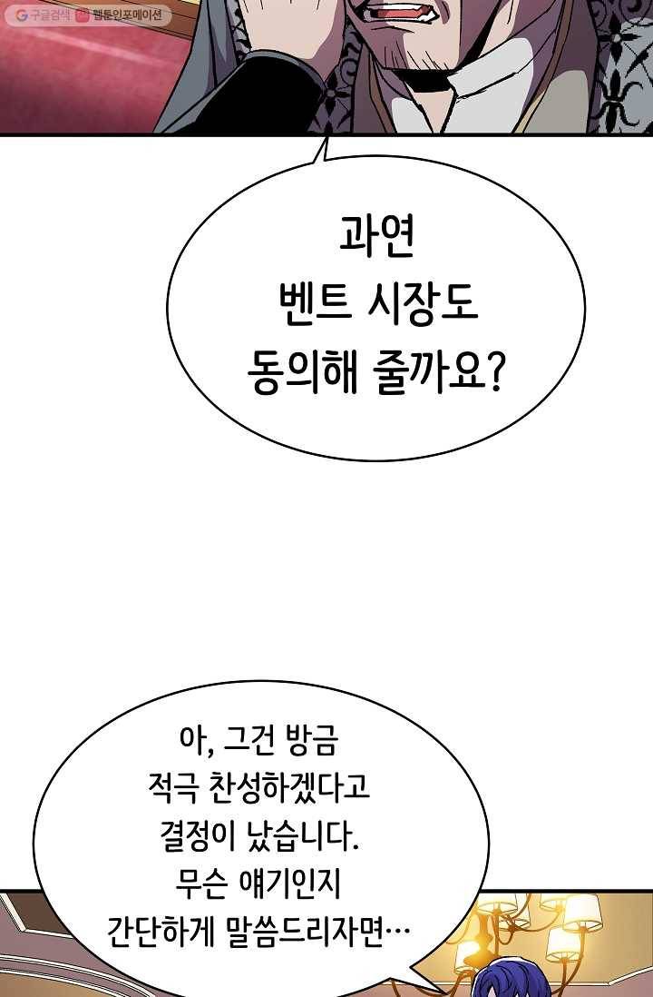 8서클 마법사의 환생 56화 66