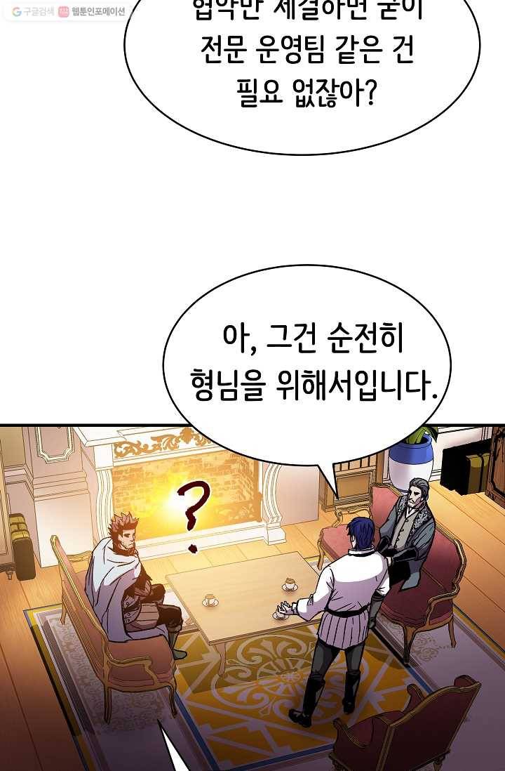 8서클 마법사의 환생 56화 76
