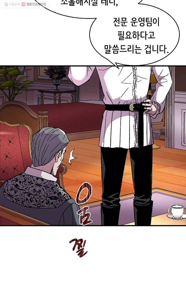8서클 마법사의 환생 56화 80