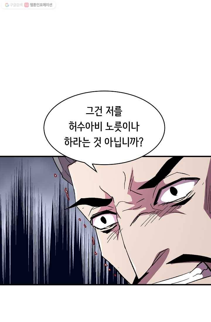 8서클 마법사의 환생 56화 86