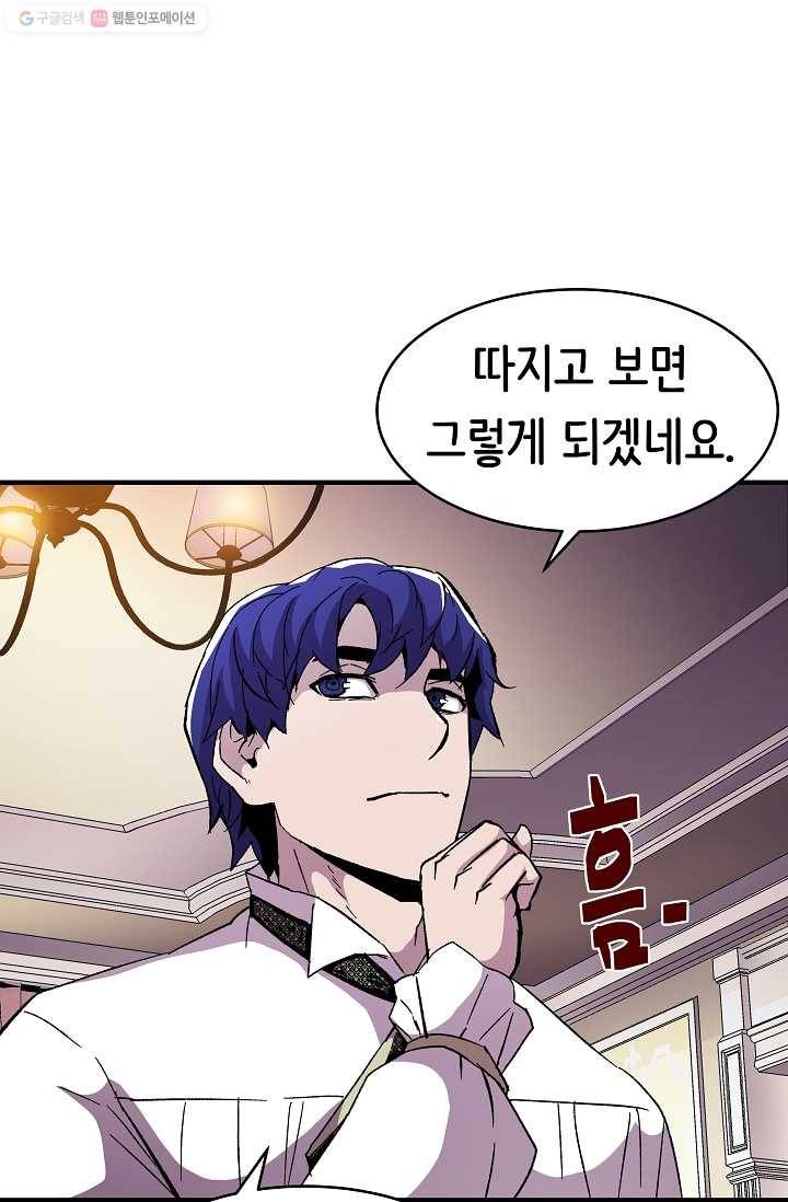 8서클 마법사의 환생 56화 87