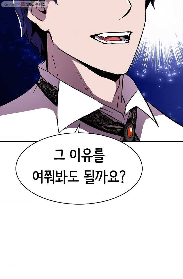 8서클 마법사의 환생 56화 89
