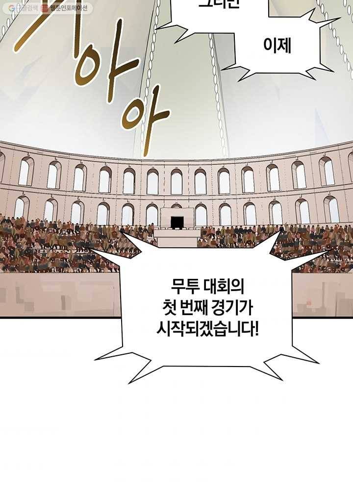 던전 마제스티 57화 2
