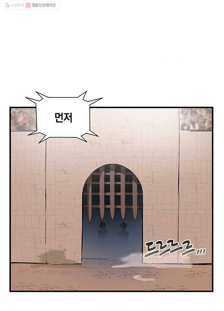 던전 마제스티 57화 3