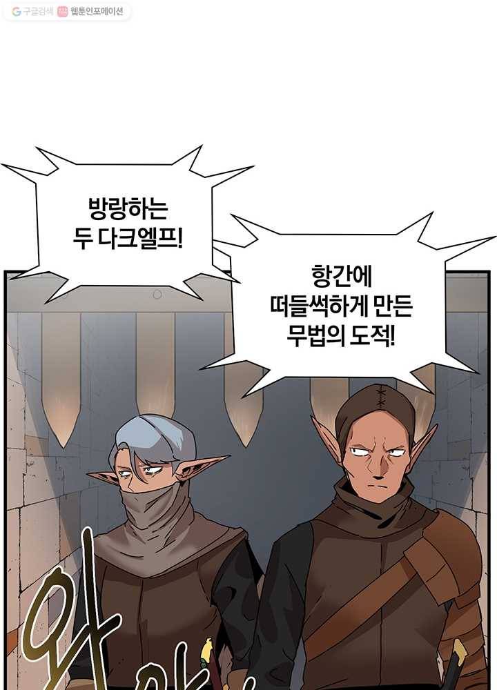 던전 마제스티 57화 4