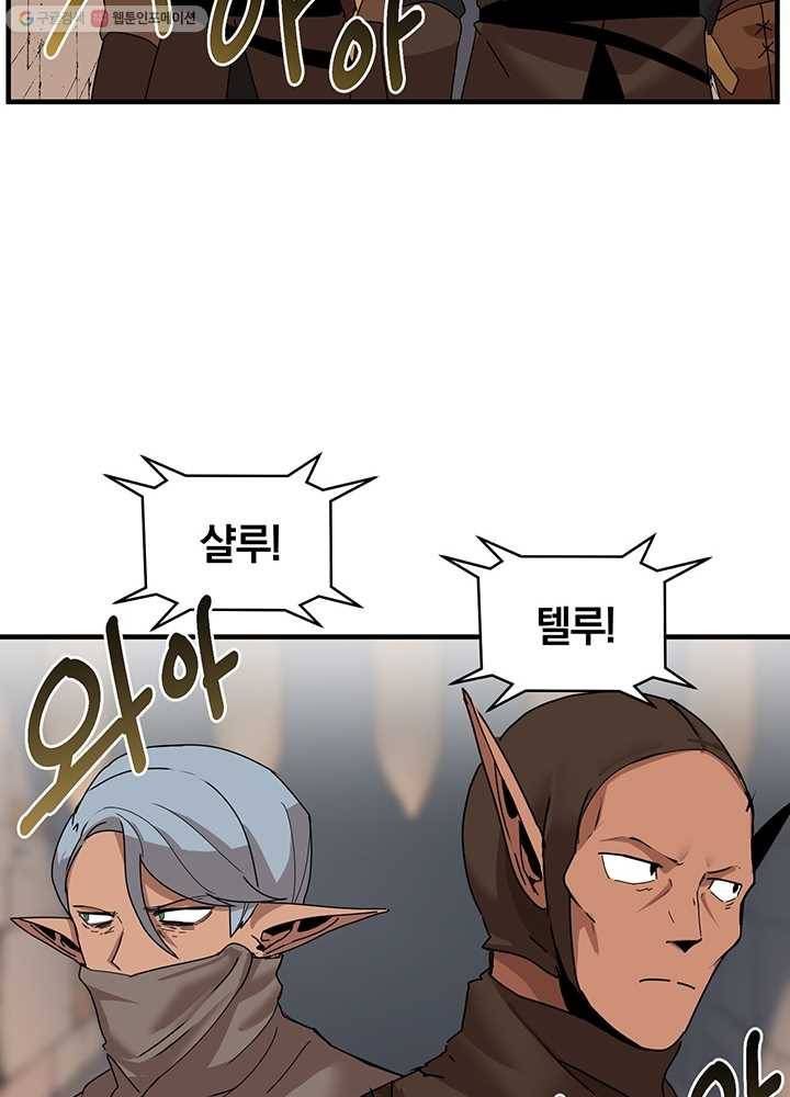 던전 마제스티 57화 5