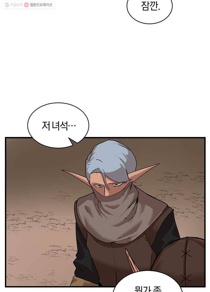던전 마제스티 57화 8