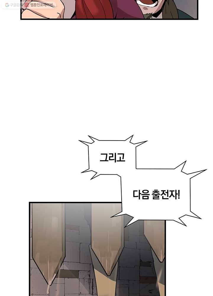 던전 마제스티 57화 10