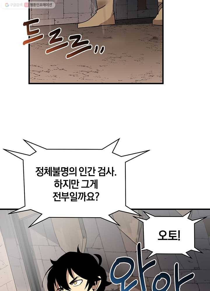 던전 마제스티 57화 11
