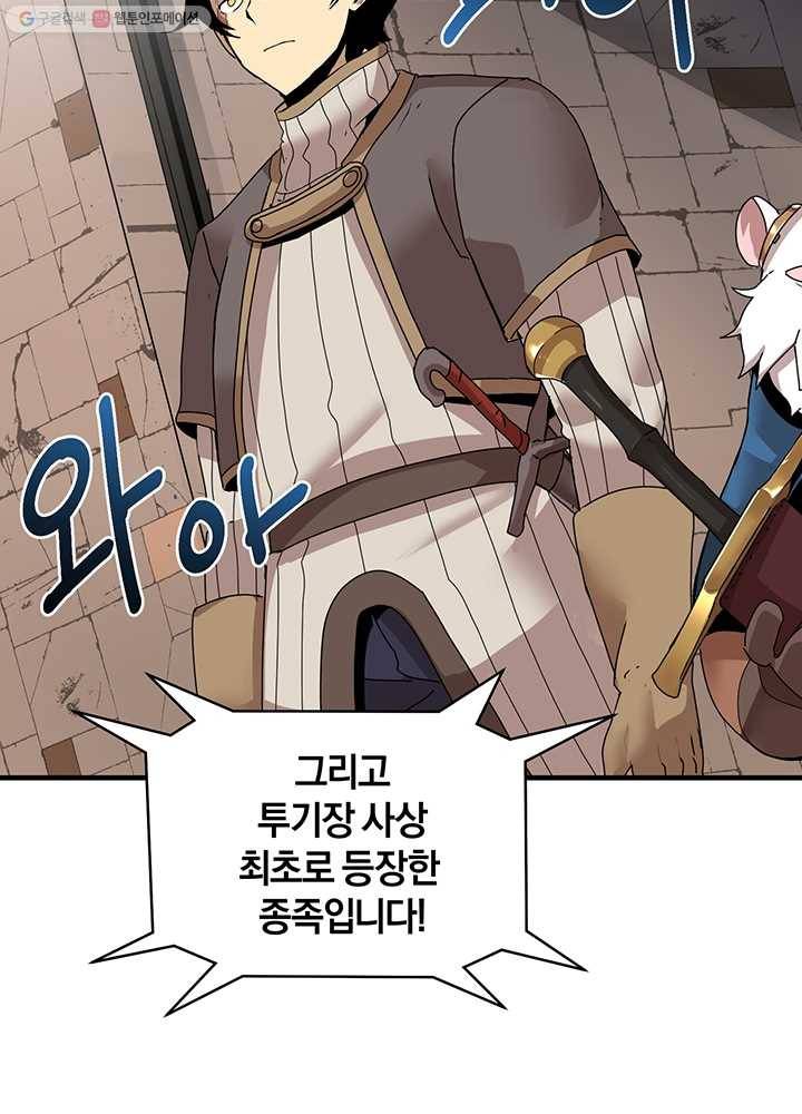 던전 마제스티 57화 12
