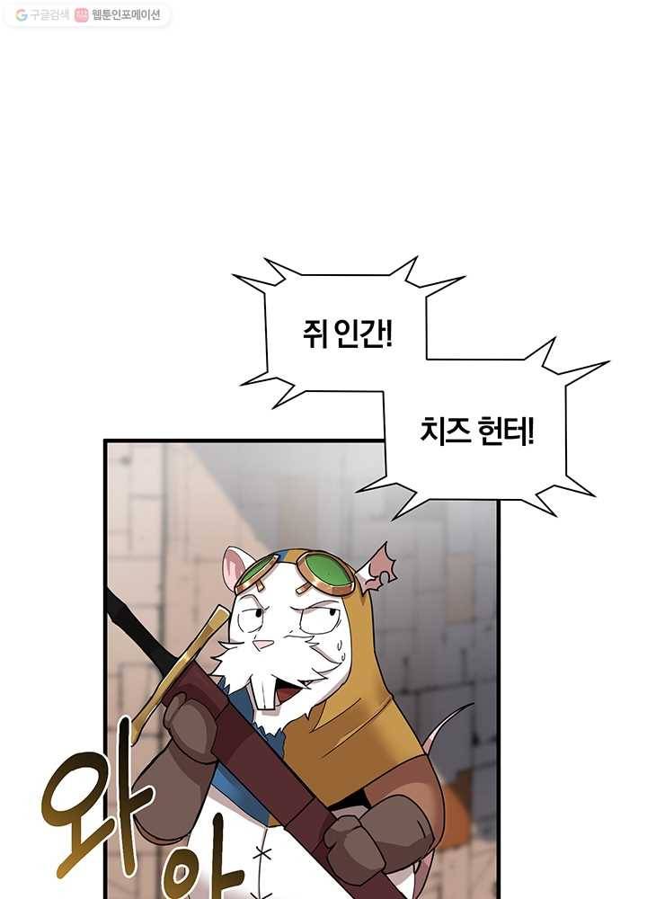 던전 마제스티 57화 13