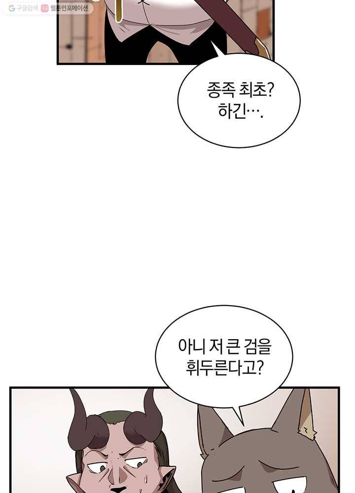 던전 마제스티 57화 14