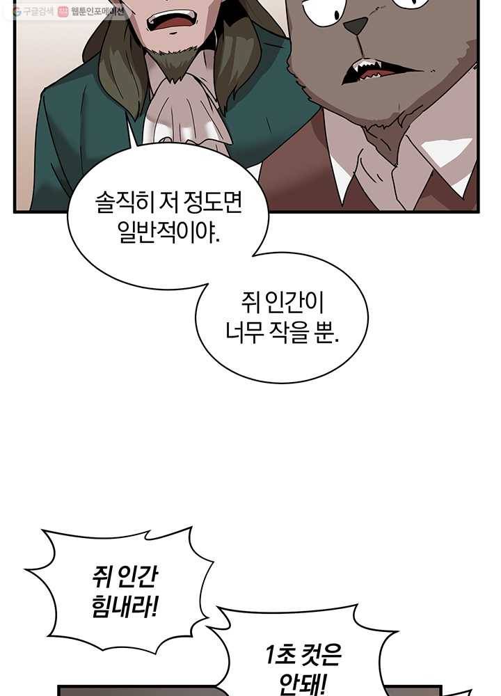 던전 마제스티 57화 15