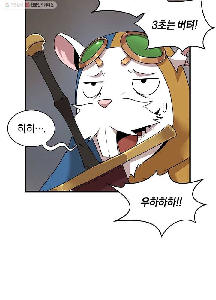 던전 마제스티 57화 16