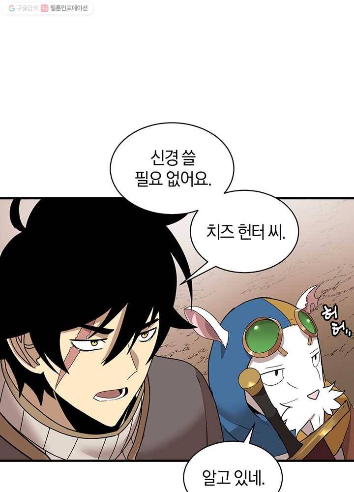 던전 마제스티 57화 19