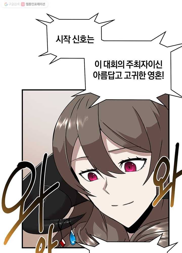 던전 마제스티 57화 21