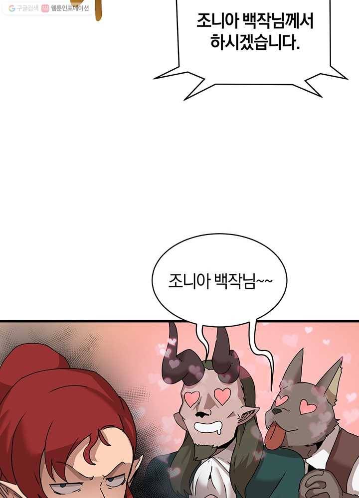 던전 마제스티 57화 22