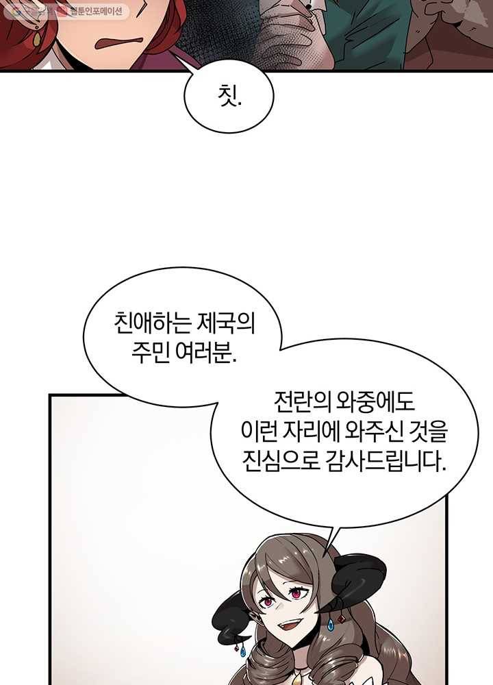 던전 마제스티 57화 23