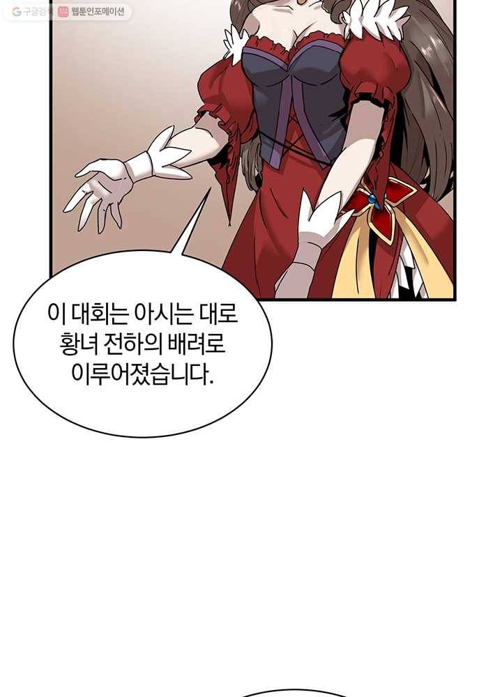 던전 마제스티 57화 24