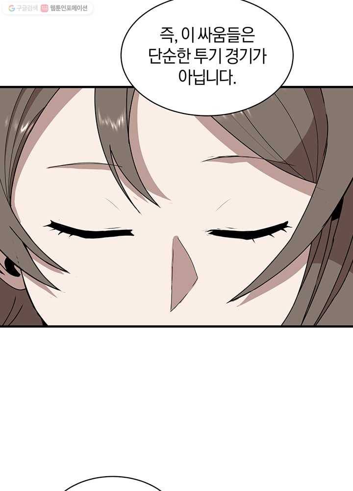 던전 마제스티 57화 25