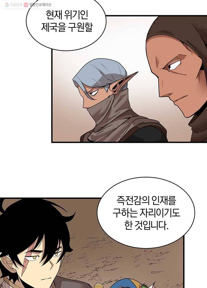 던전 마제스티 57화 26
