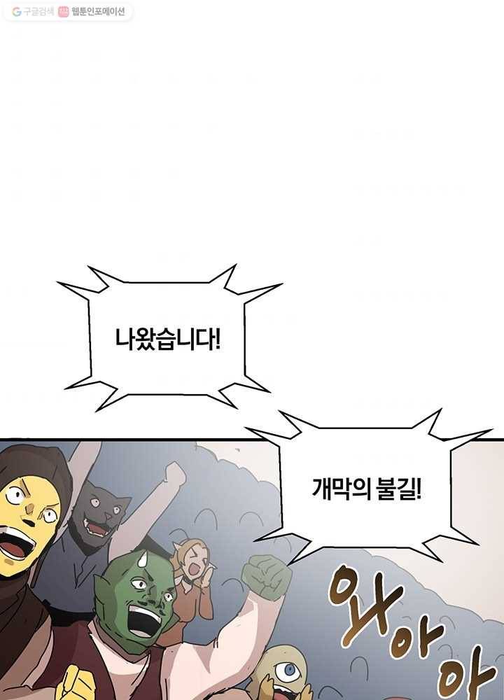 던전 마제스티 57화 32