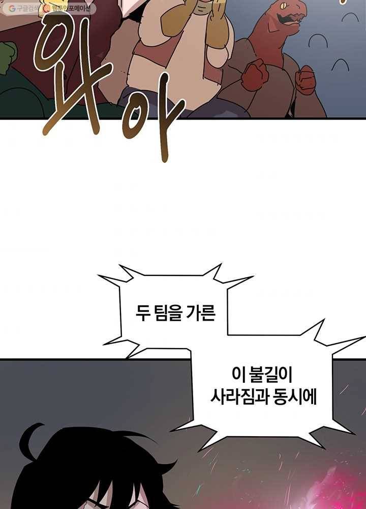 던전 마제스티 57화 33