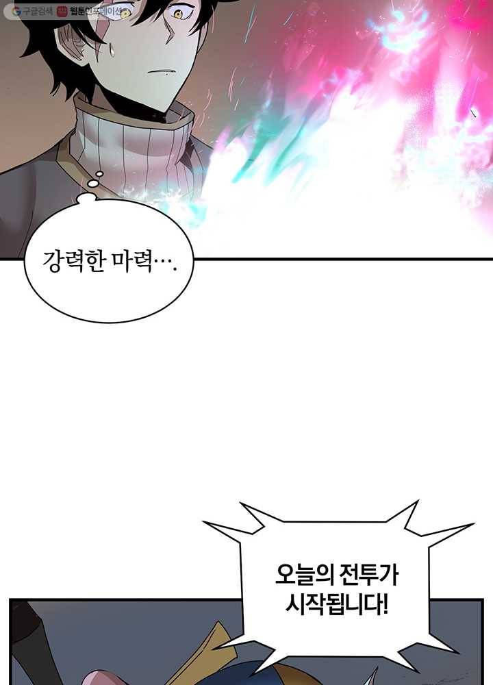 던전 마제스티 57화 34