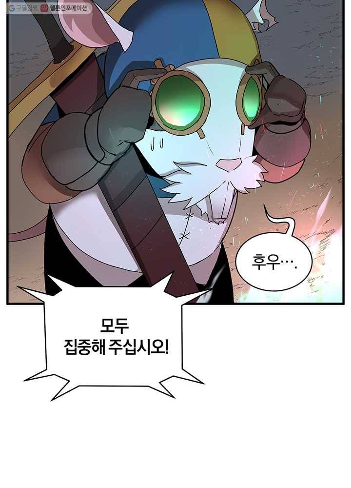 던전 마제스티 57화 35