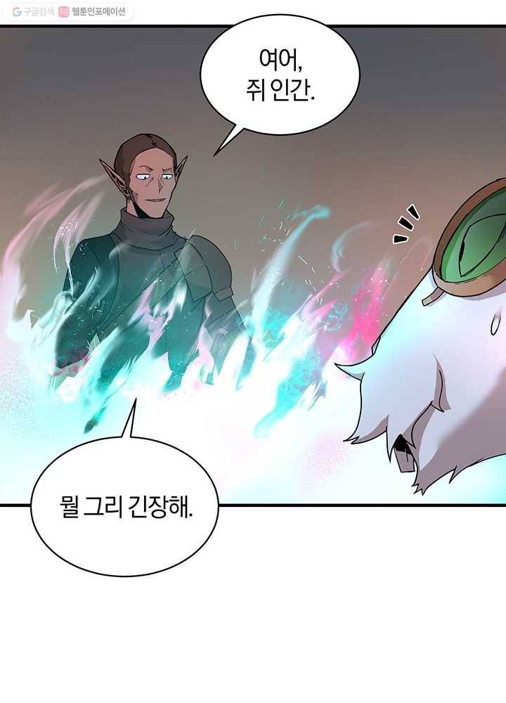 던전 마제스티 57화 36