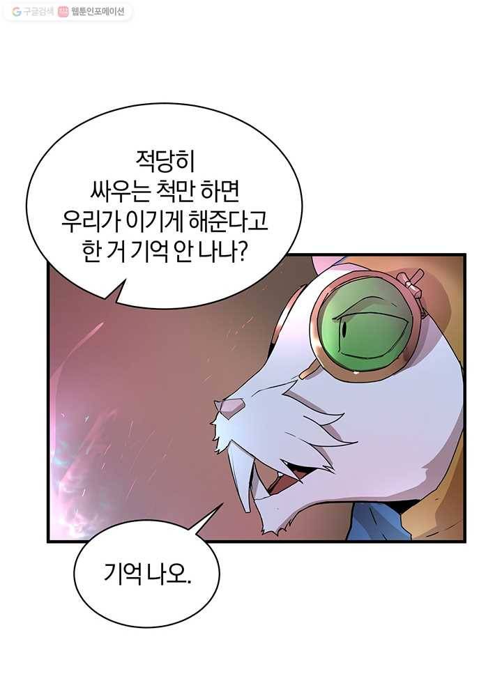 던전 마제스티 57화 37