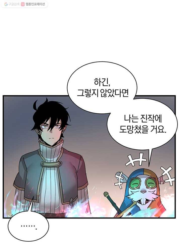 던전 마제스티 57화 39