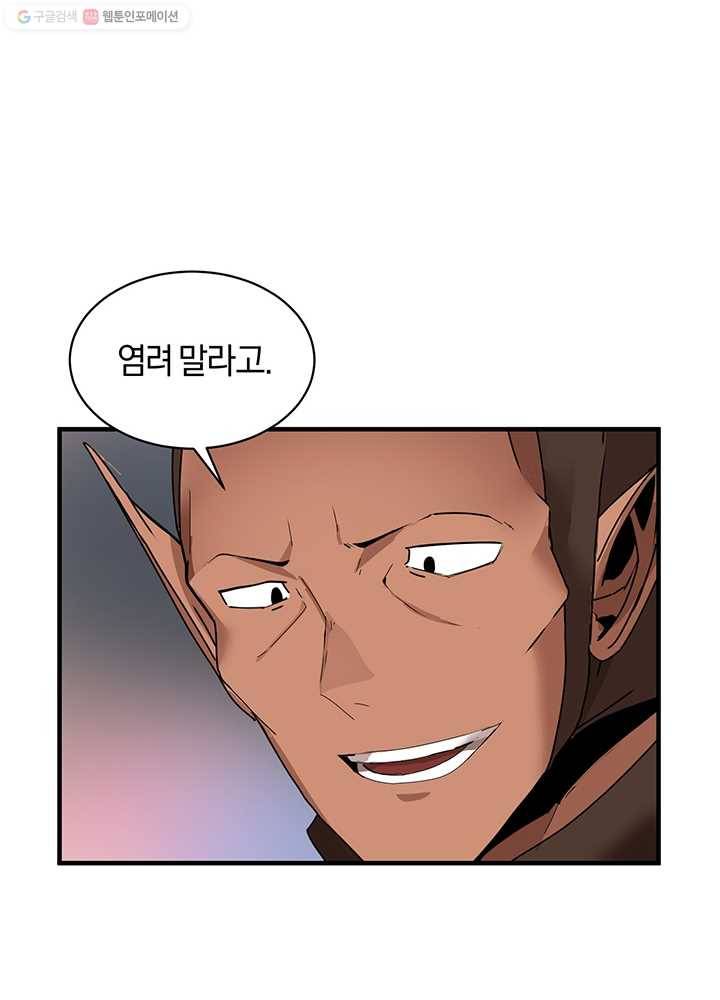 던전 마제스티 57화 40