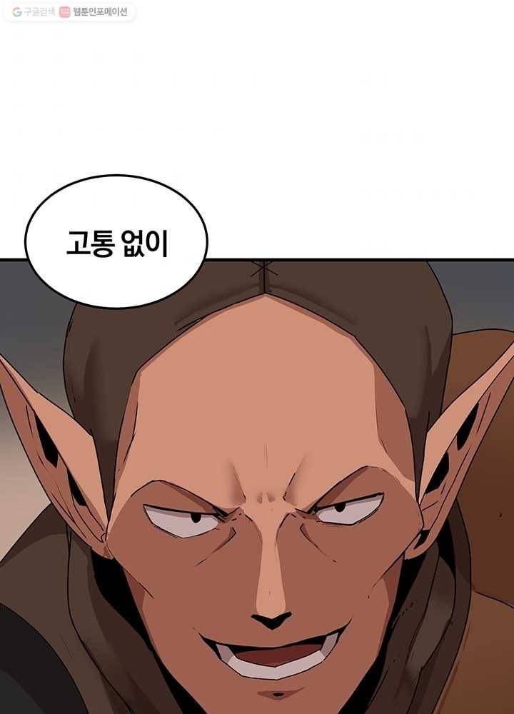 던전 마제스티 57화 43